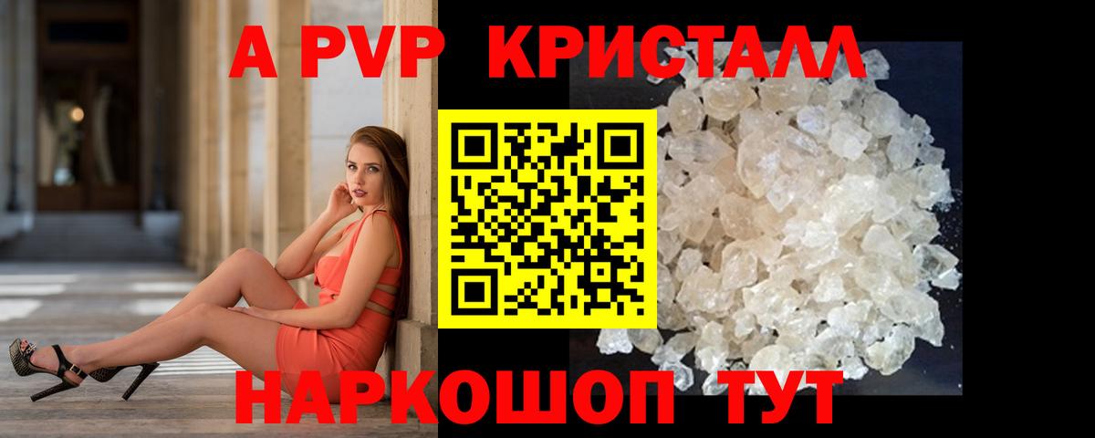 APVP кристаллы Ростов Великий
