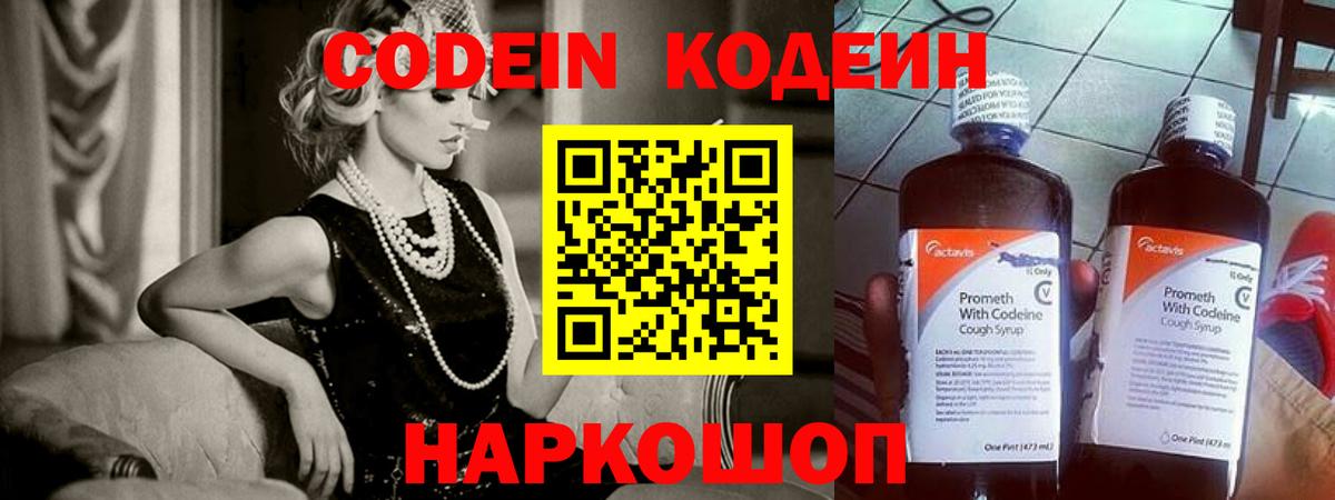 Ростов Великий  Кодеин Purple Drank  Вход с VPN 