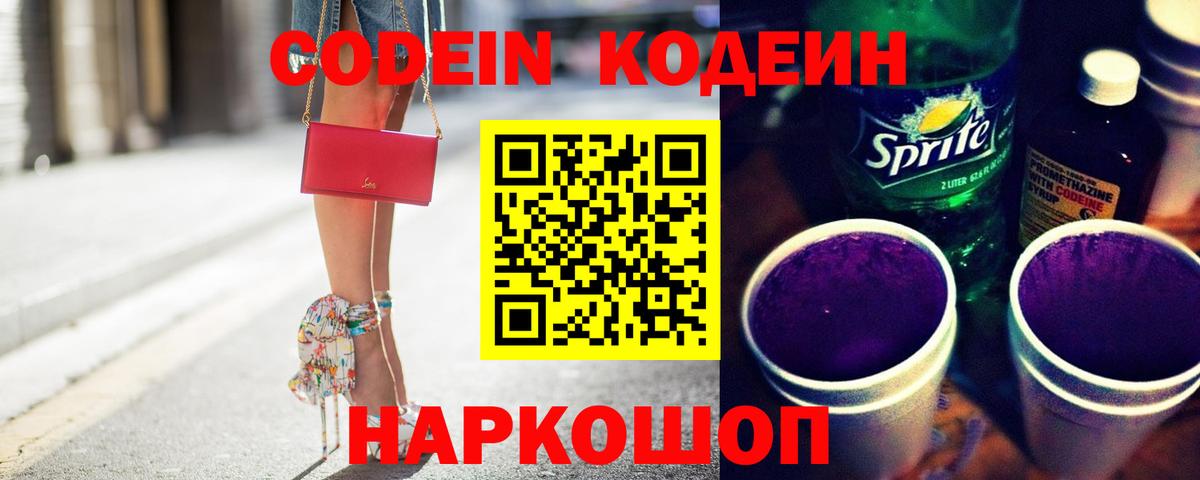 Кодеиновый сироп Lean напиток Lean (лин) Ростов Великий